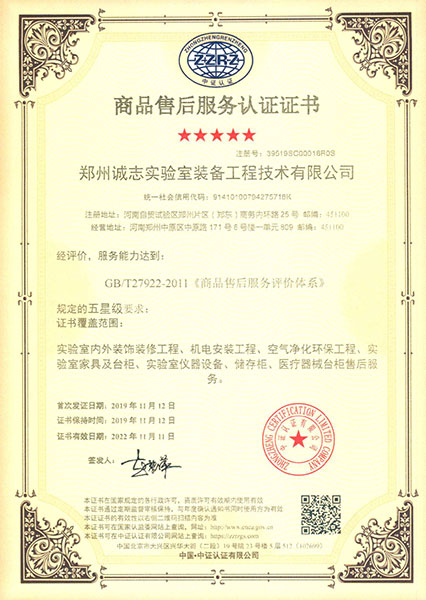 五星級(jí)商品售后服務(wù)認(rèn)證證書