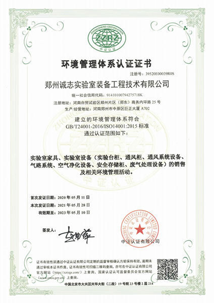 環(huán)境管理體系認(rèn)證證書