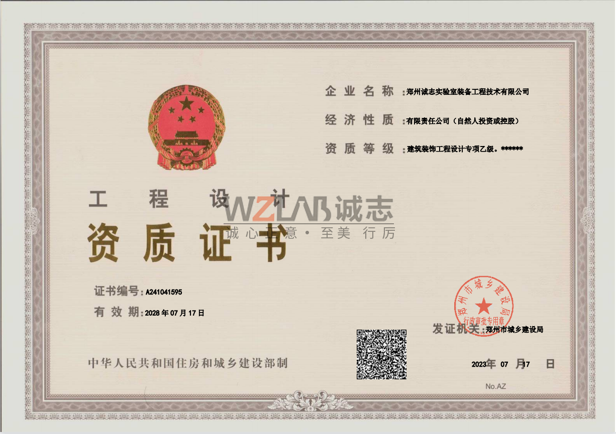 工程設(shè)計(jì)資質(zhì)證書